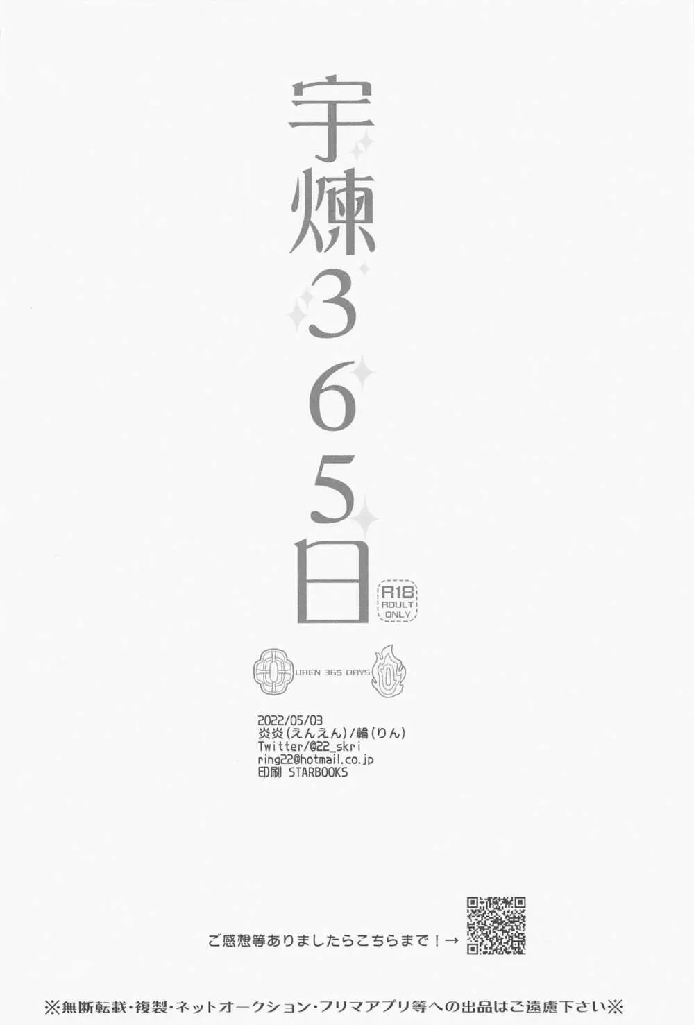 宇煉365日 - page61