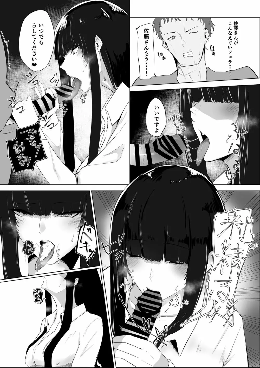 隣の清楚系合法JKに痴女られて - page11