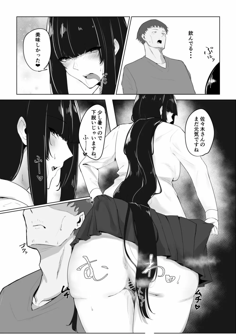 隣の清楚系合法JKに痴女られて - page12