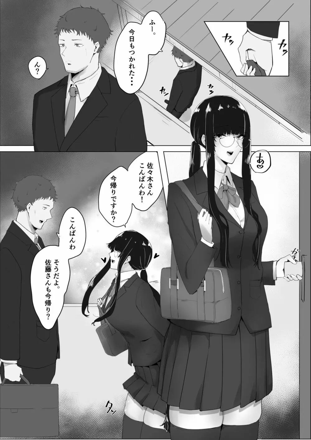 隣の清楚系合法JKに痴女られて - page2