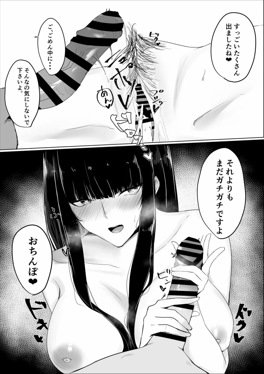 隣の清楚系合法JKに痴女られて - page20