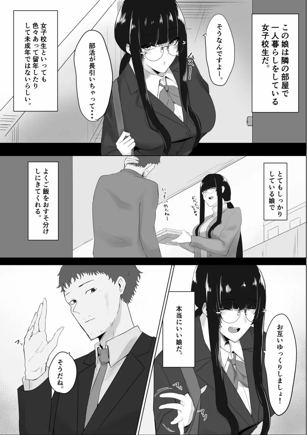 隣の清楚系合法JKに痴女られて - page28