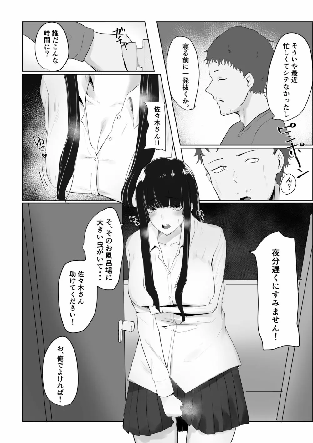 隣の清楚系合法JKに痴女られて - page30