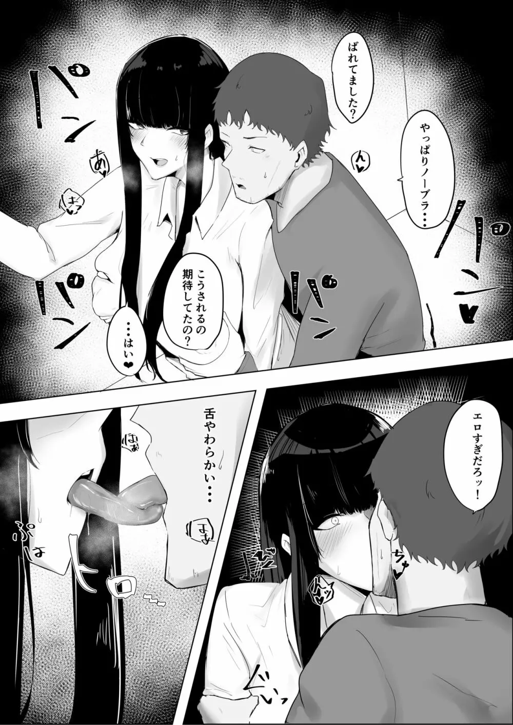 隣の清楚系合法JKに痴女られて - page40