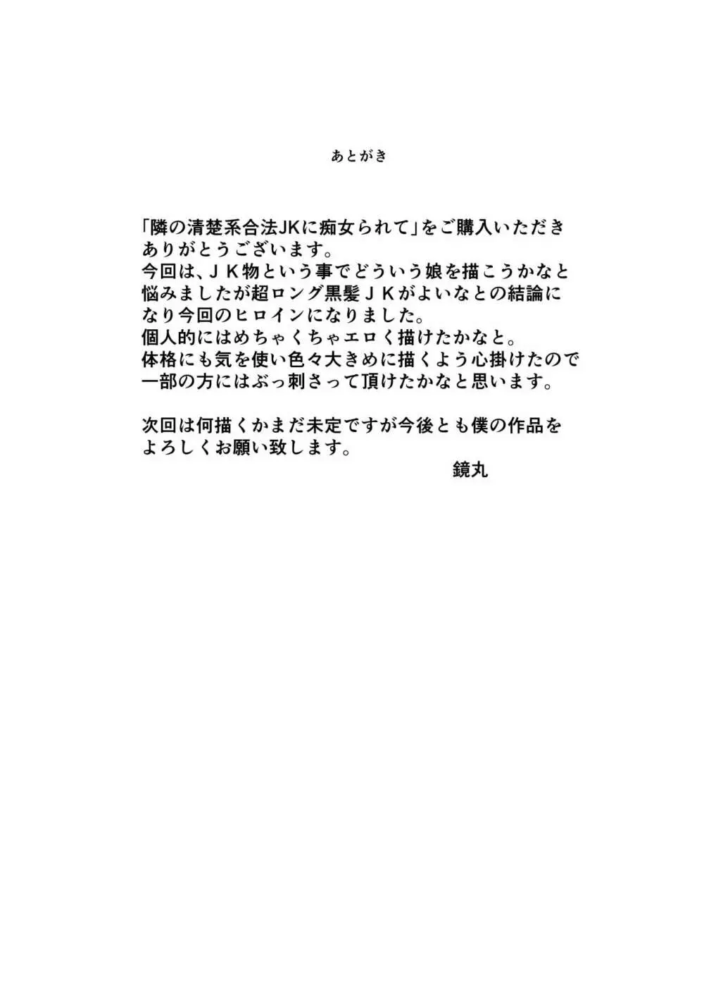 隣の清楚系合法JKに痴女られて - page76