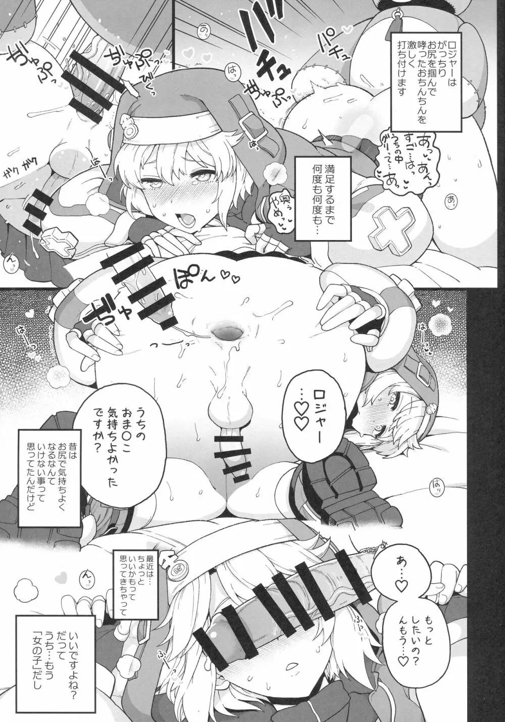 ブリジットパーティ ブリジットオンリー大合同本 - page12