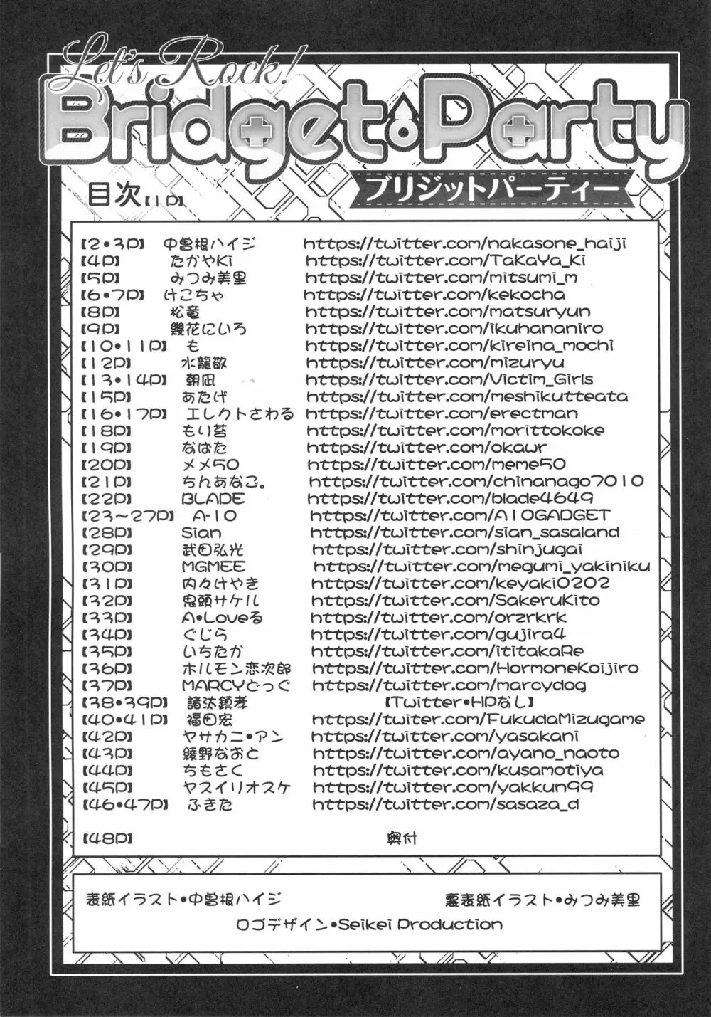 ブリジットパーティ ブリジットオンリー大合同本 - page2