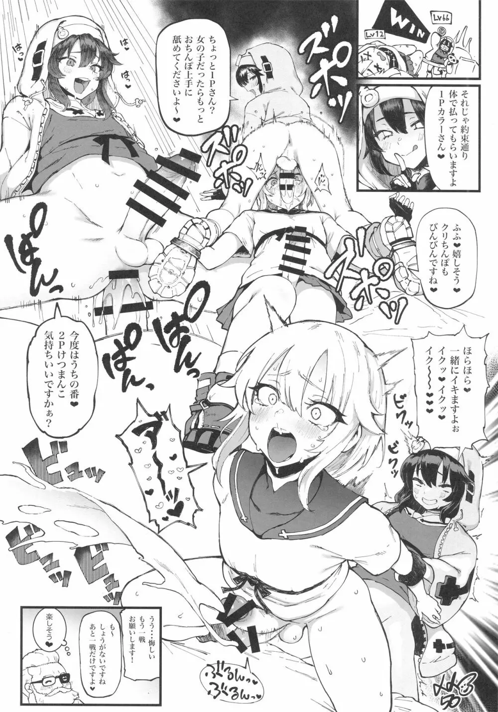 ブリジットパーティ ブリジットオンリー大合同本 - page21