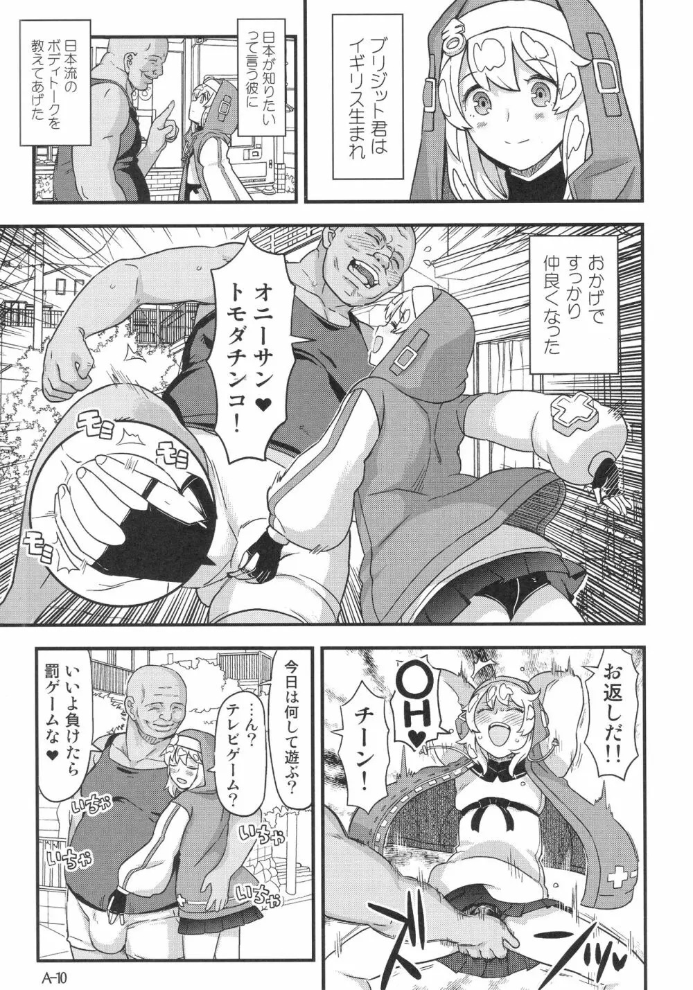 ブリジットパーティ ブリジットオンリー大合同本 - page24