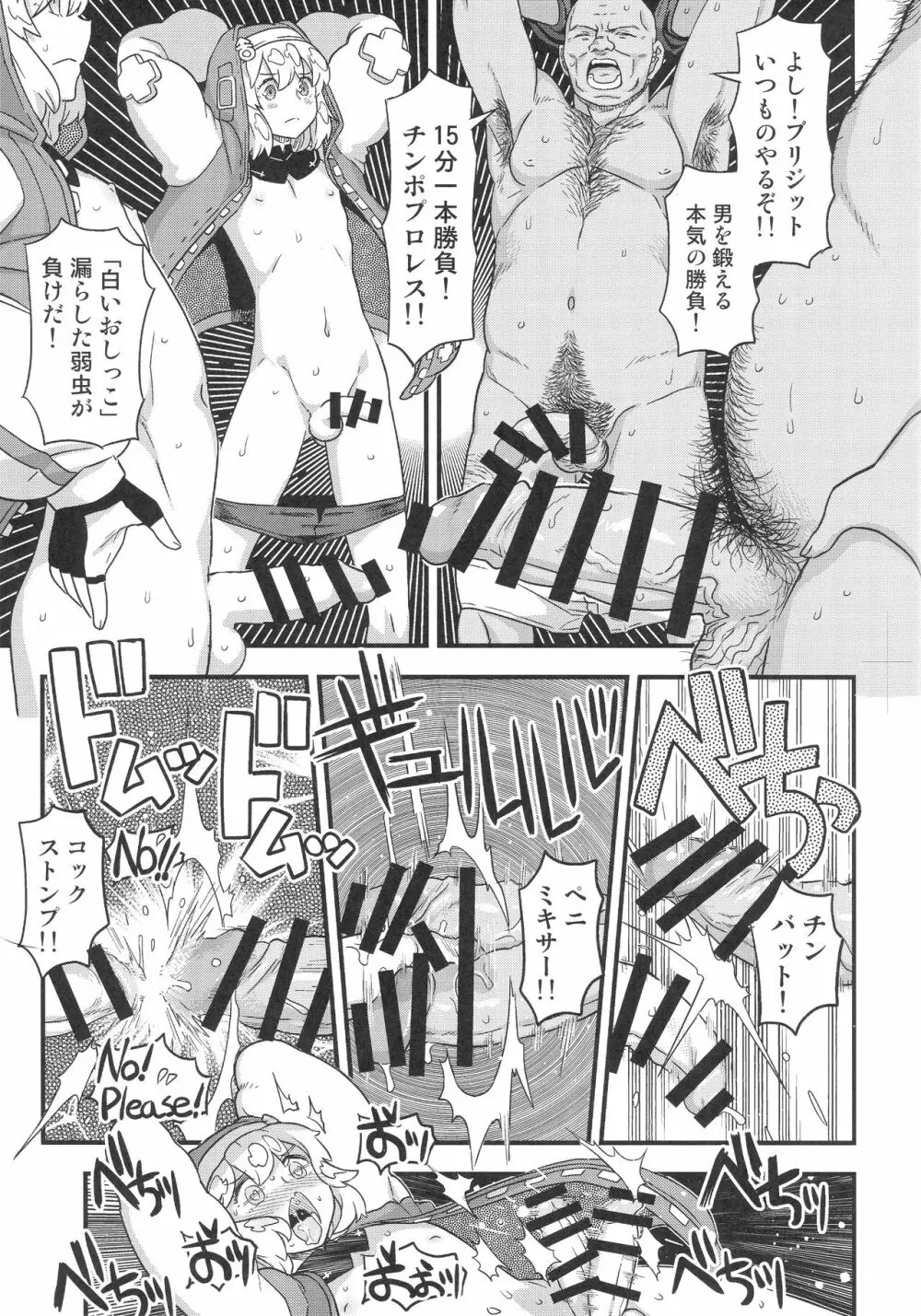 ブリジットパーティ ブリジットオンリー大合同本 - page26