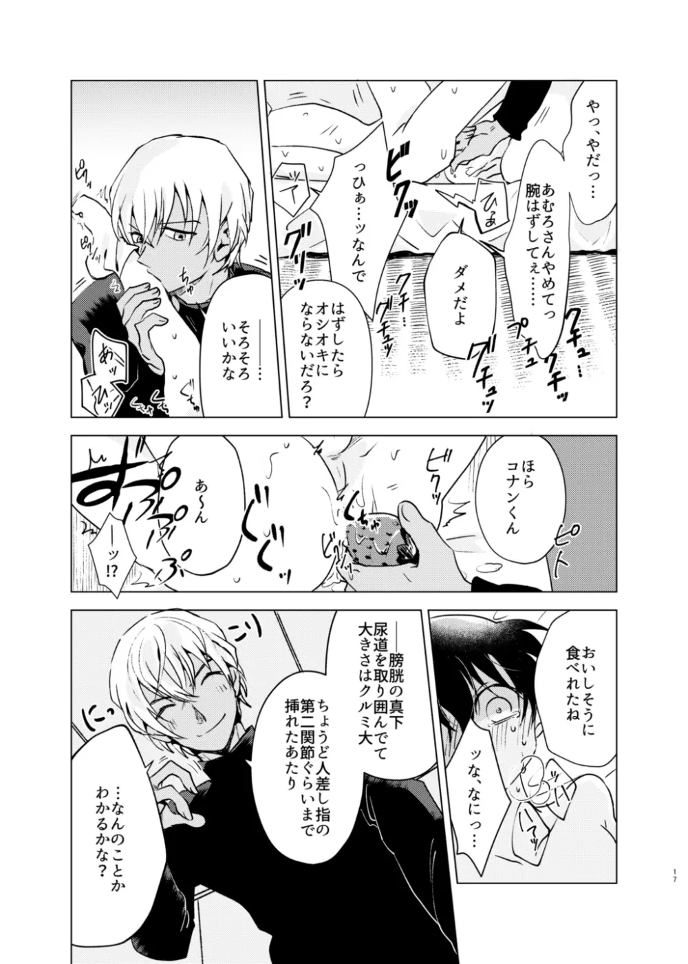 バイバイストリベリー - page16