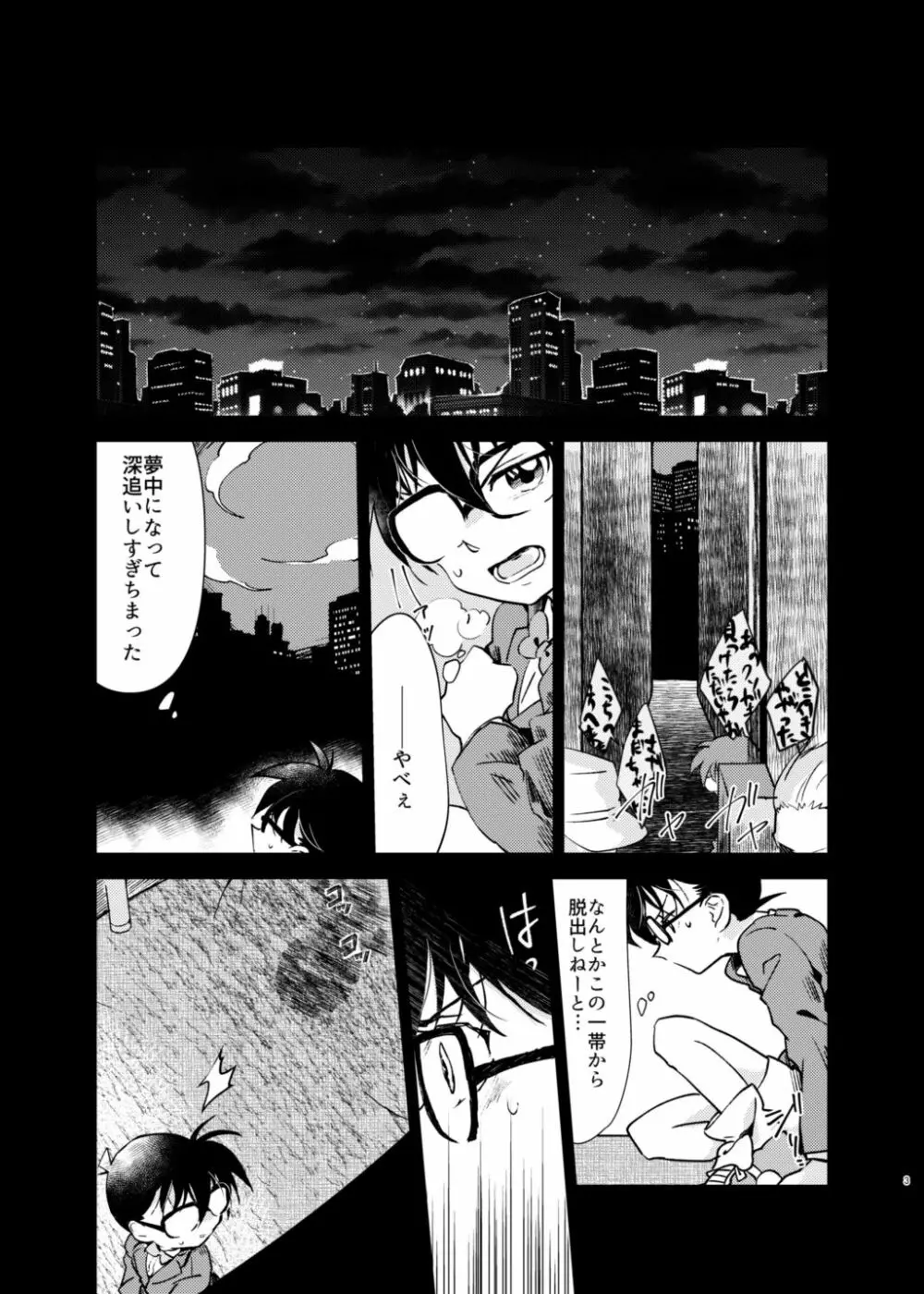 バイバイストリベリー - page2