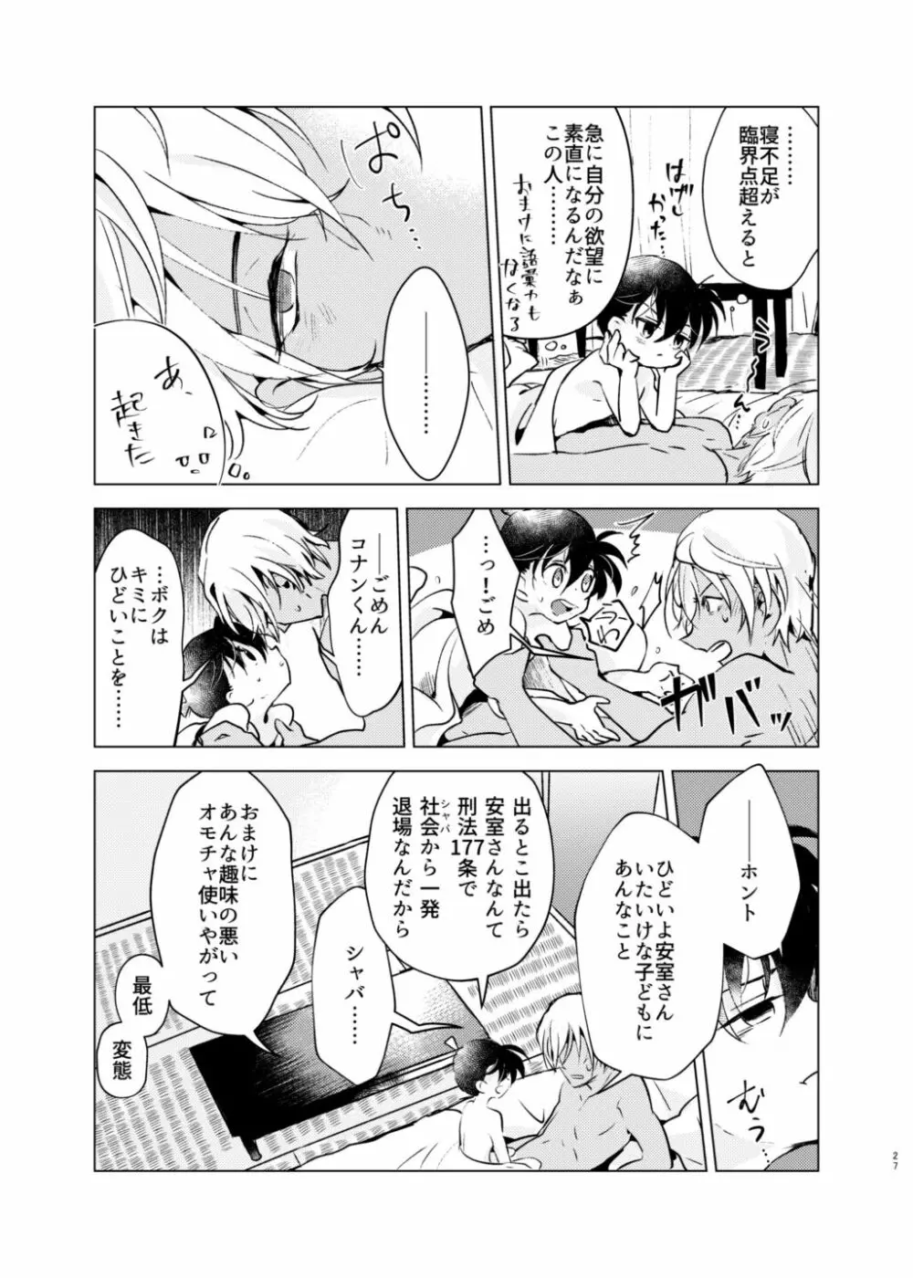 バイバイストリベリー - page26