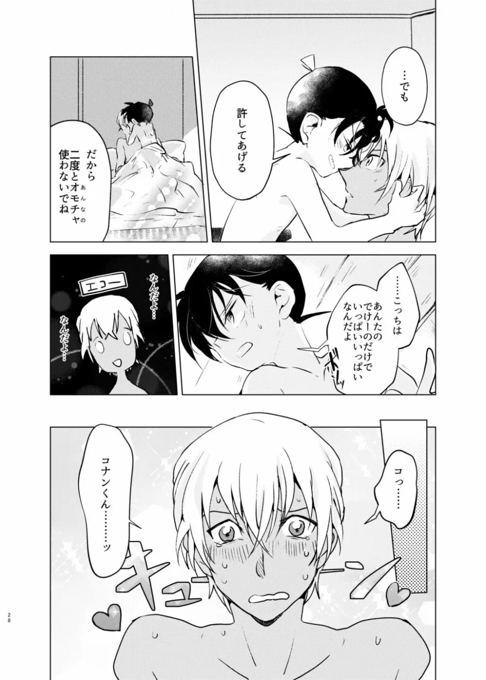 バイバイストリベリー - page27