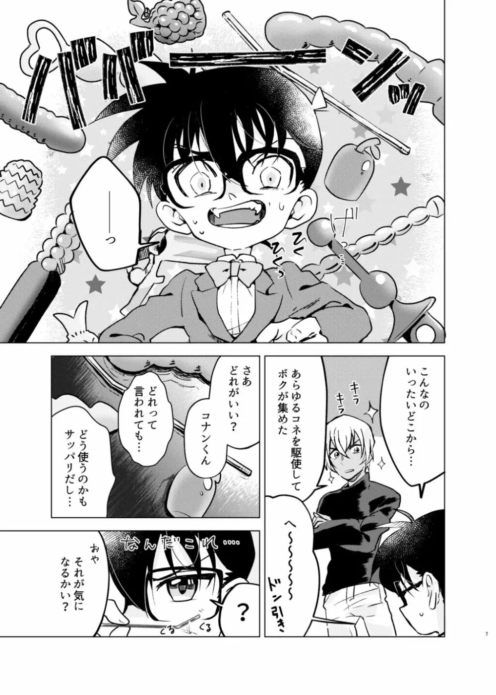 バイバイストリベリー - page6