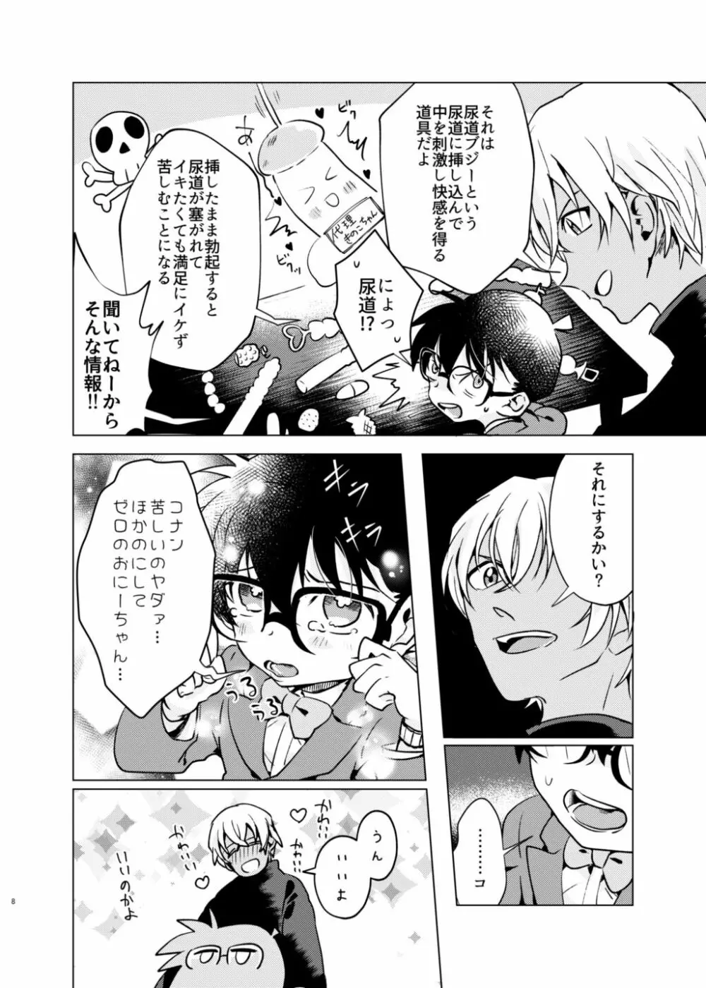 バイバイストリベリー - page7