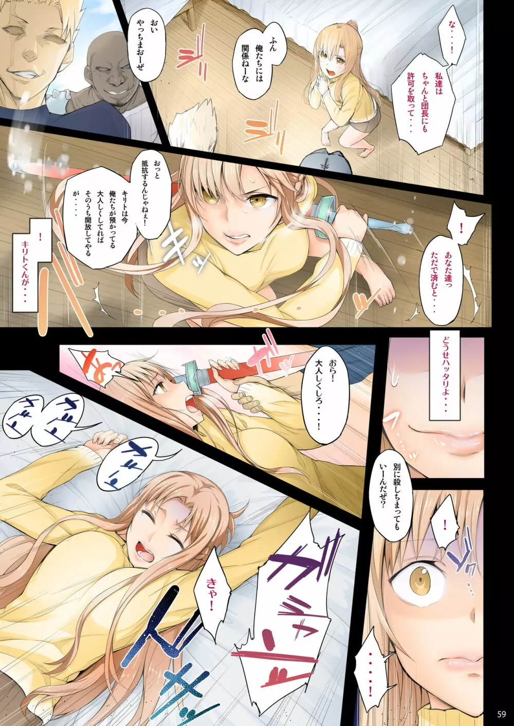 あすなま総集編 Full color edition - page58