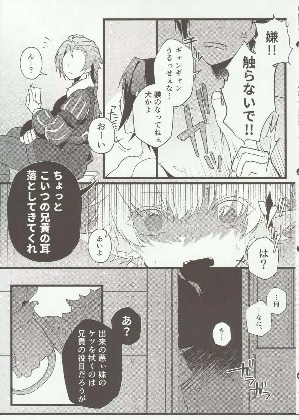 テルティウムの冬 - page11