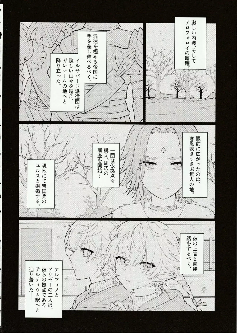 テルティウムの冬 - page2