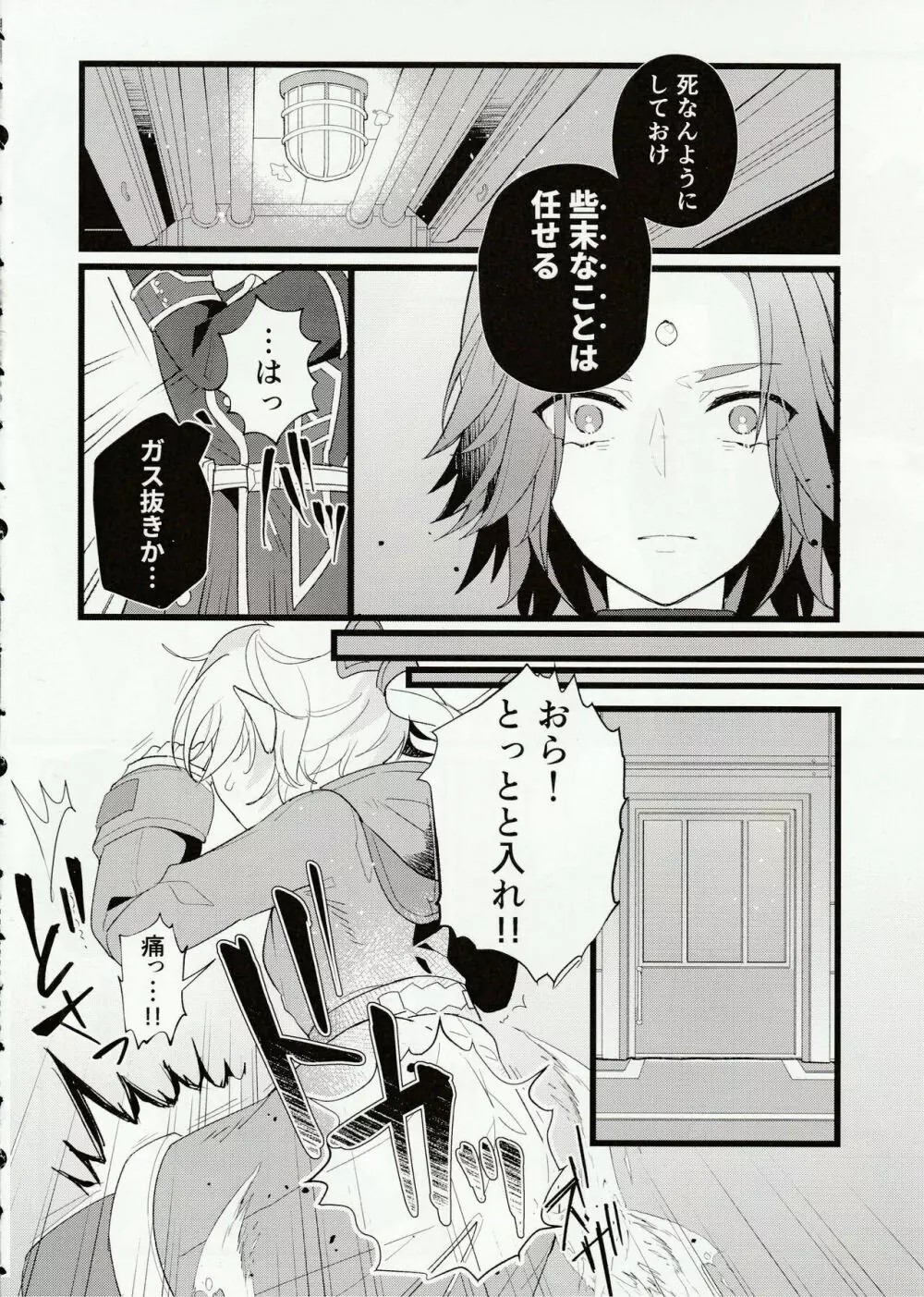 テルティウムの冬 - page4