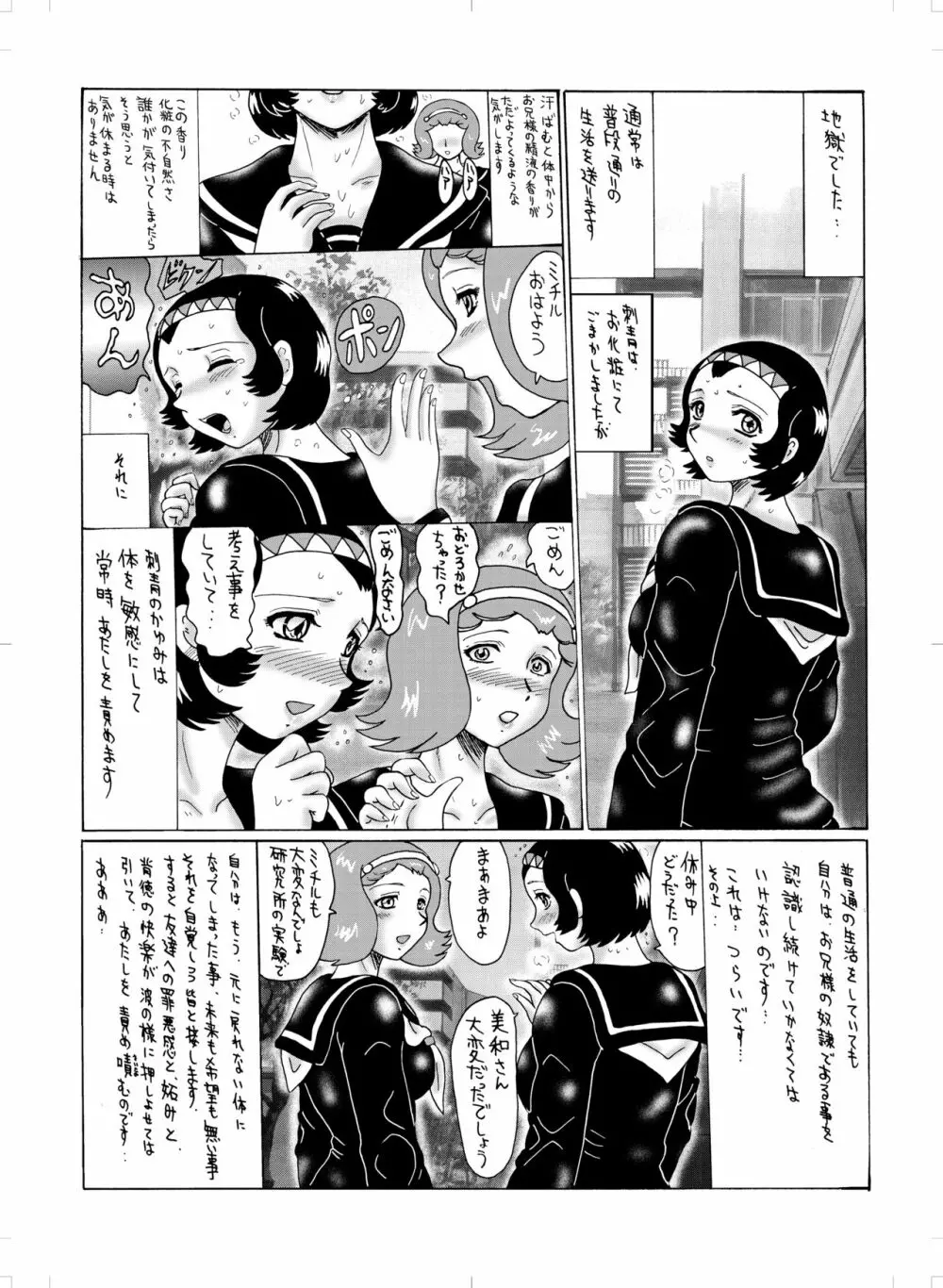 早◯女ミチルTATOO - page40