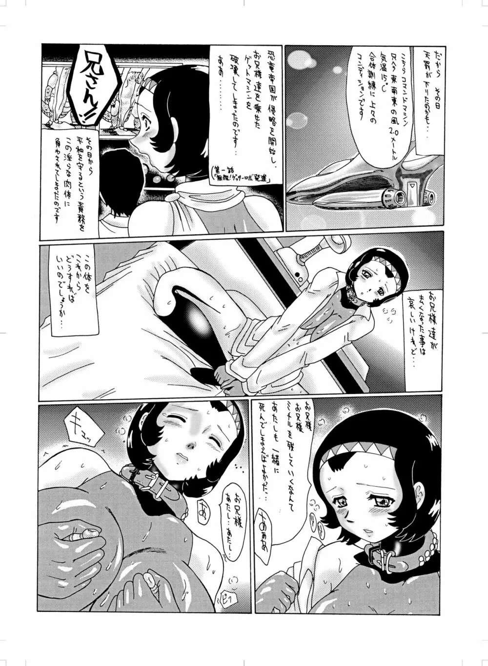 早◯女ミチルTATOO - page54