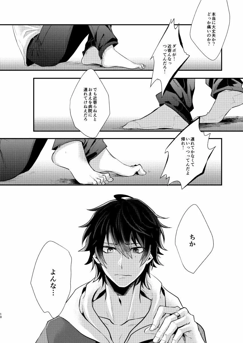 俺様に近寄るんじゃねえ! - page8