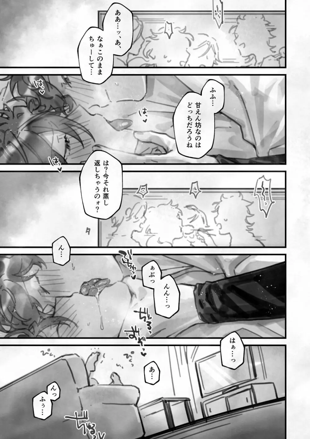 栖 - page12