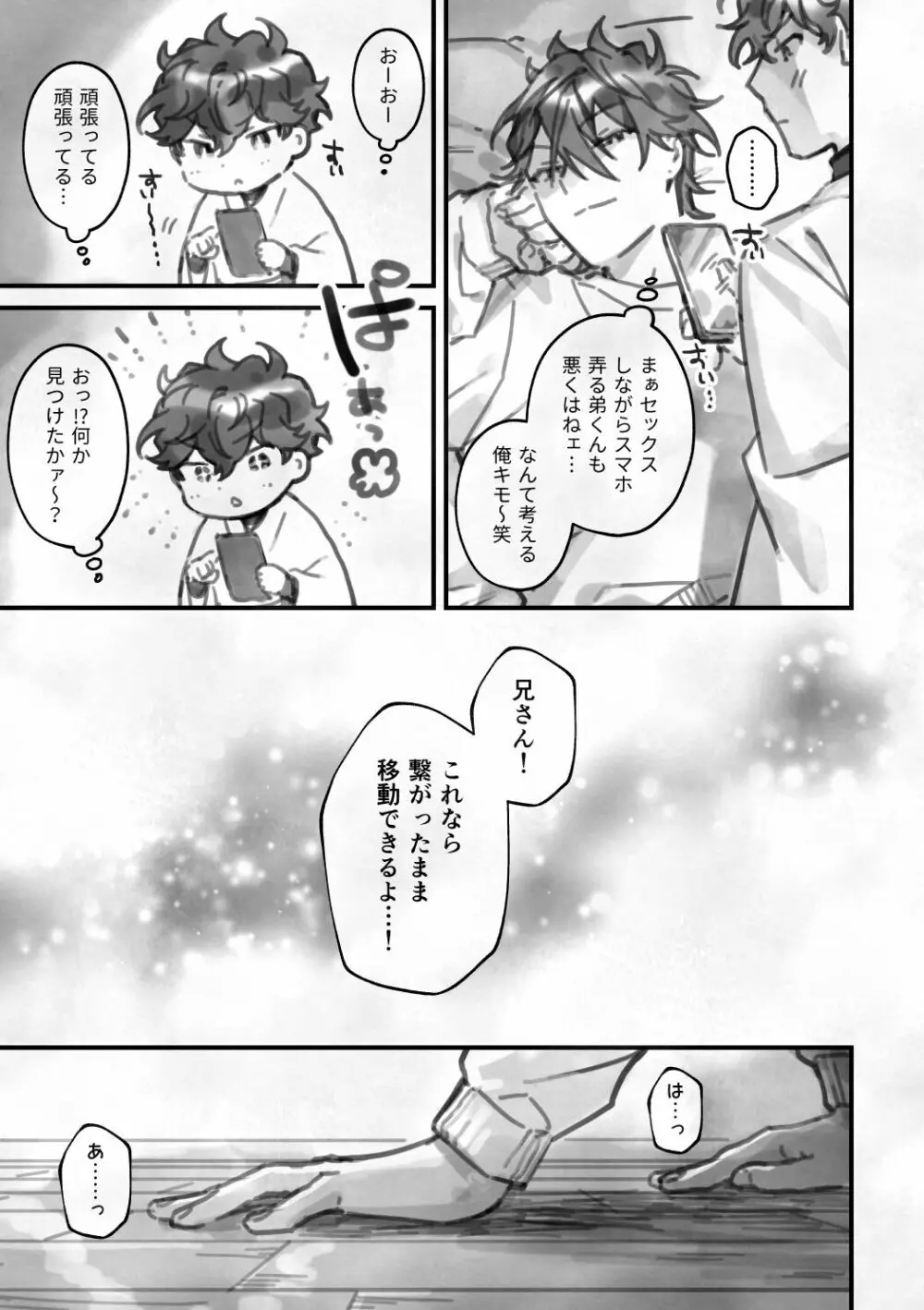 栖 - page14