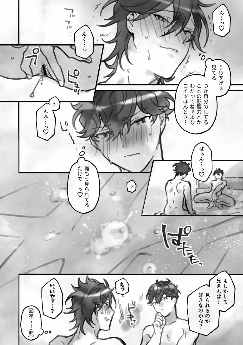 栖 - page25