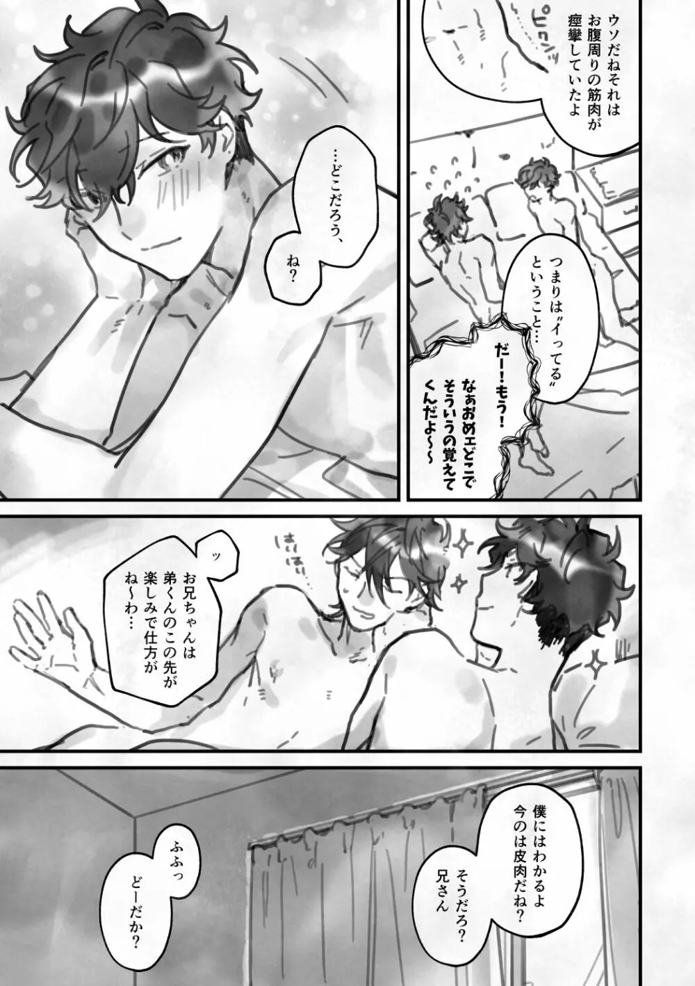 栖 - page26