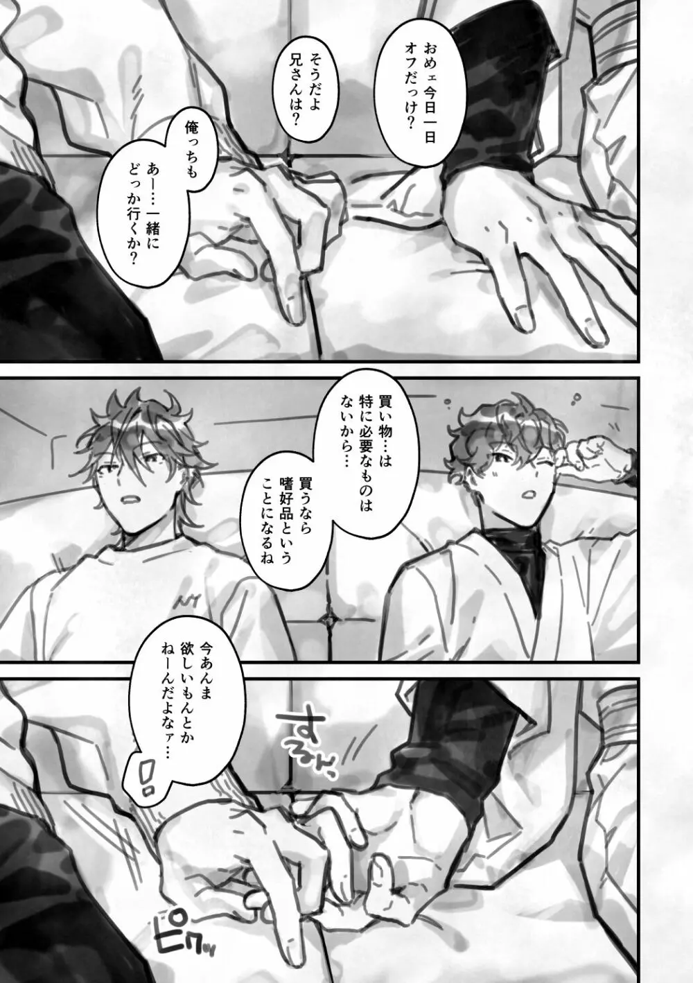 栖 - page4