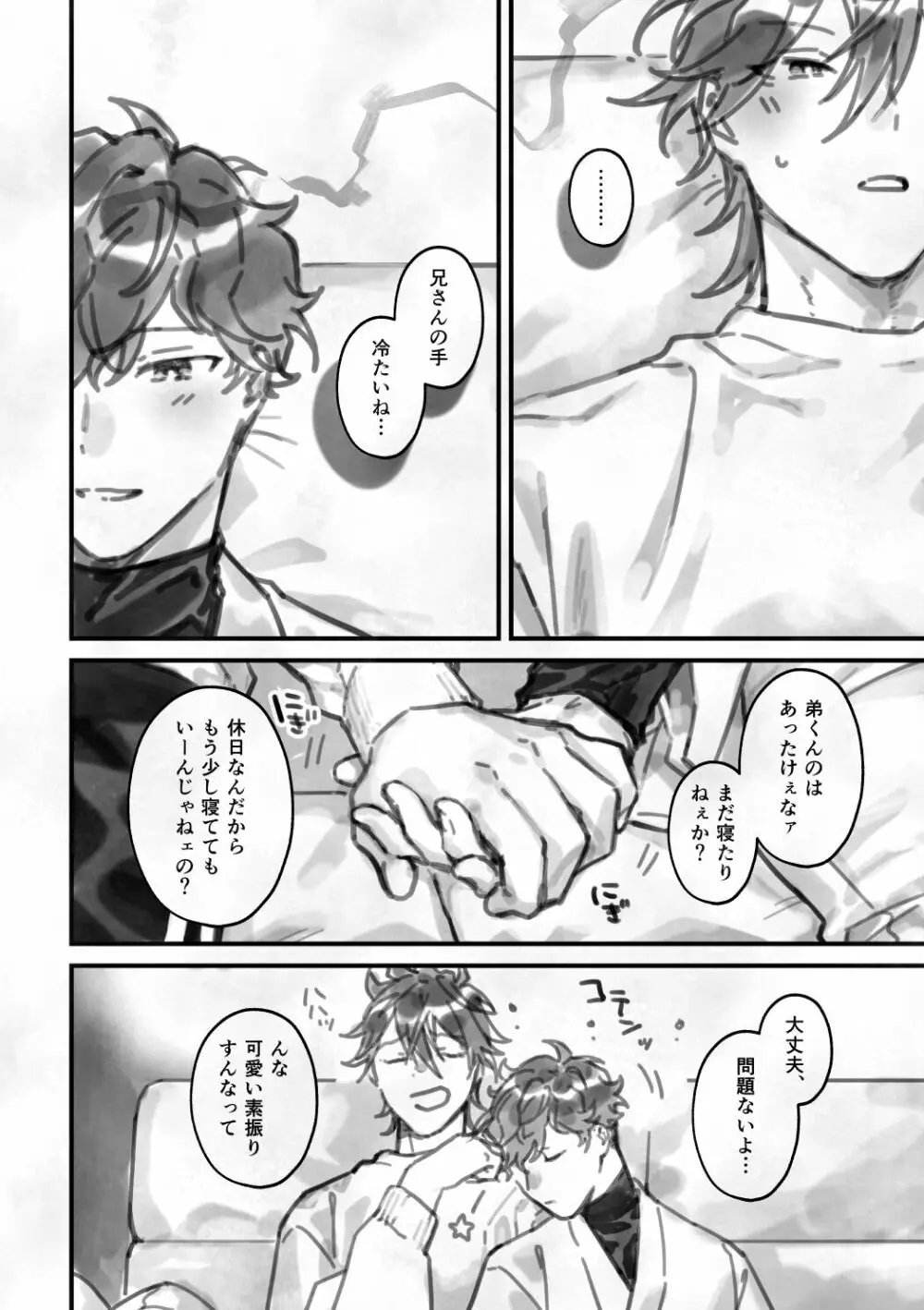 栖 - page5