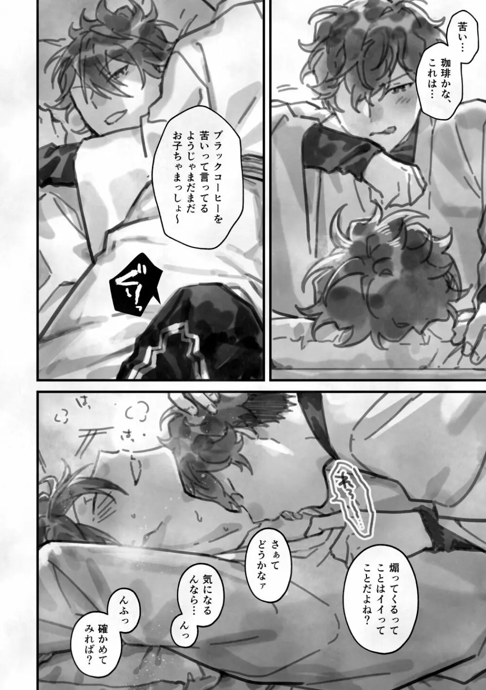 栖 - page7