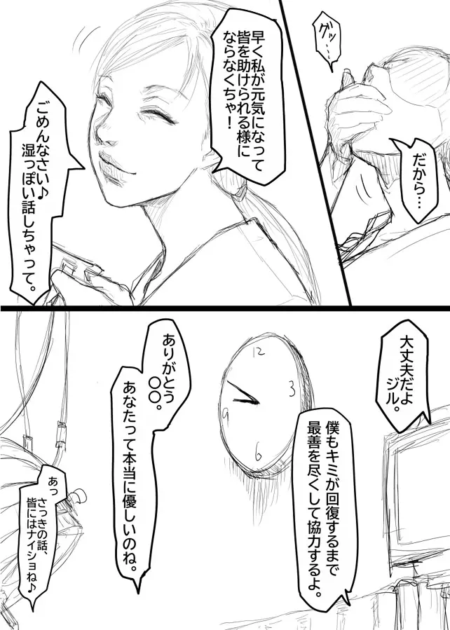 ジルのリハビリ - page4