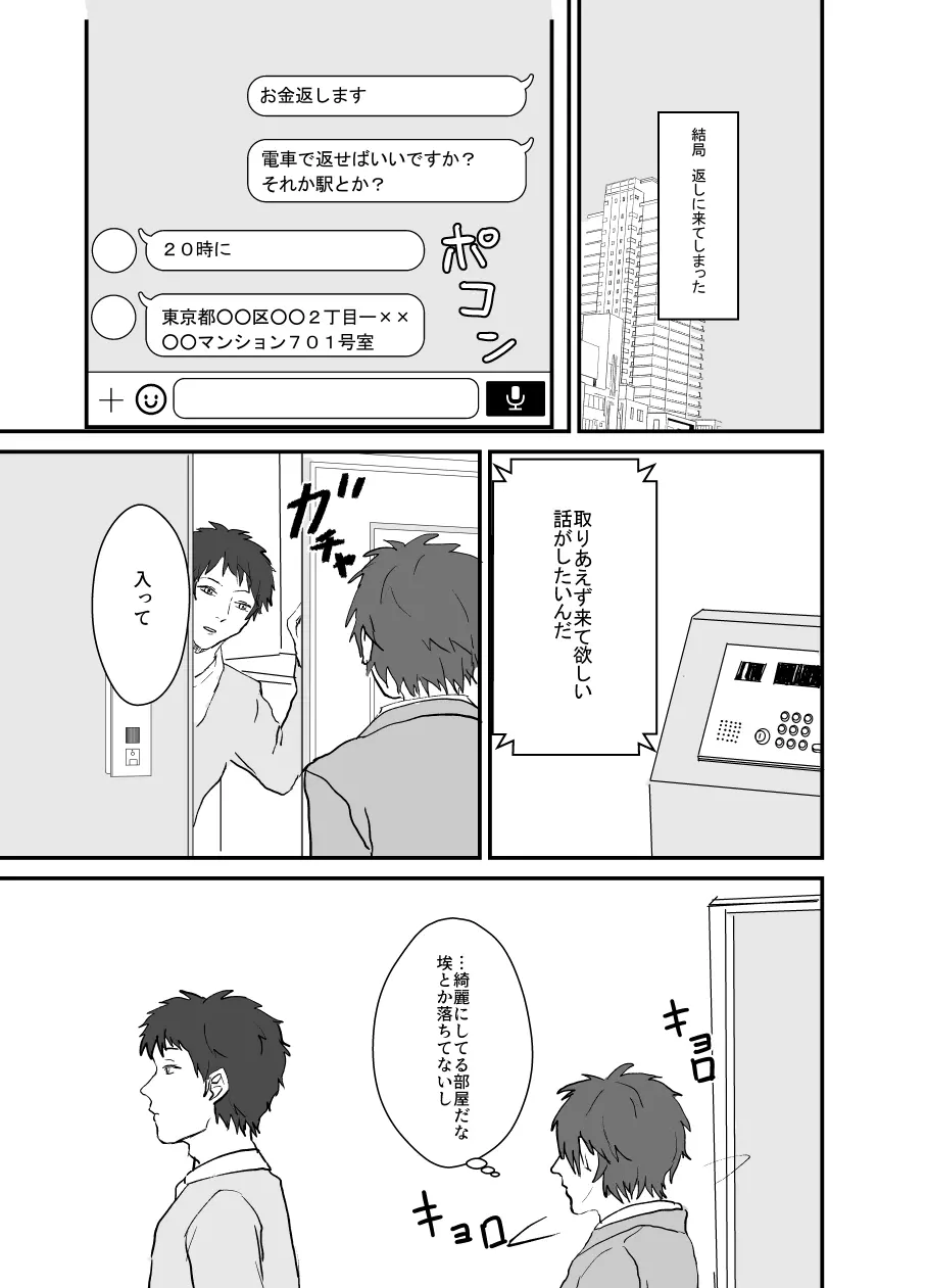 電車の中の非日常 - page10