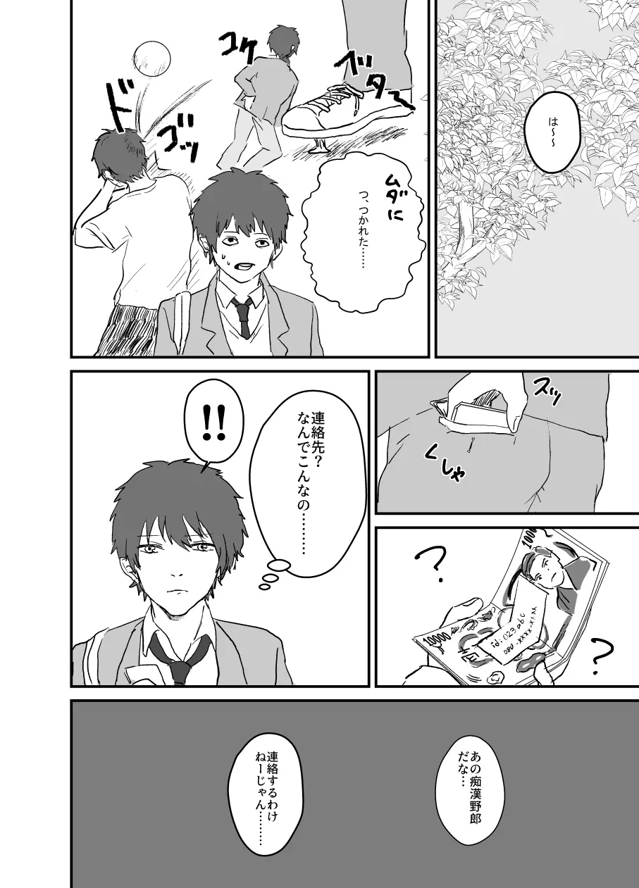 電車の中の非日常 - page11