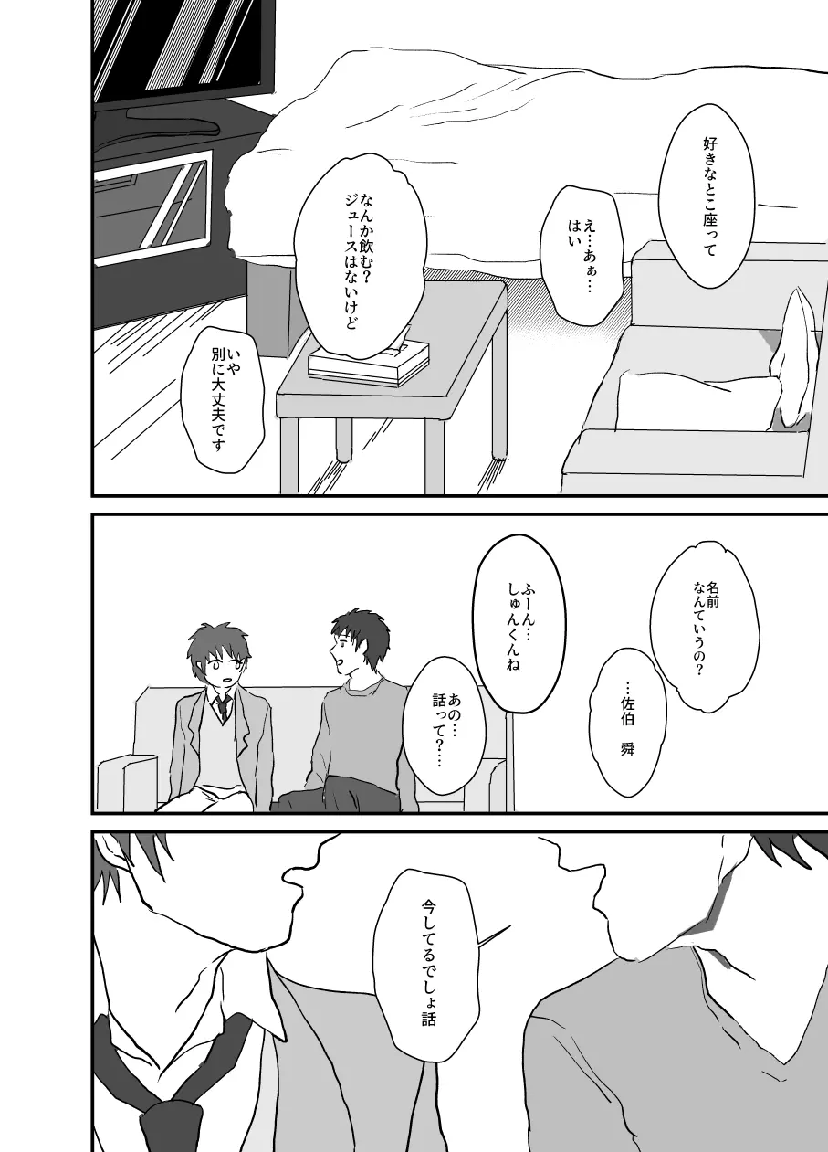 電車の中の非日常 - page12