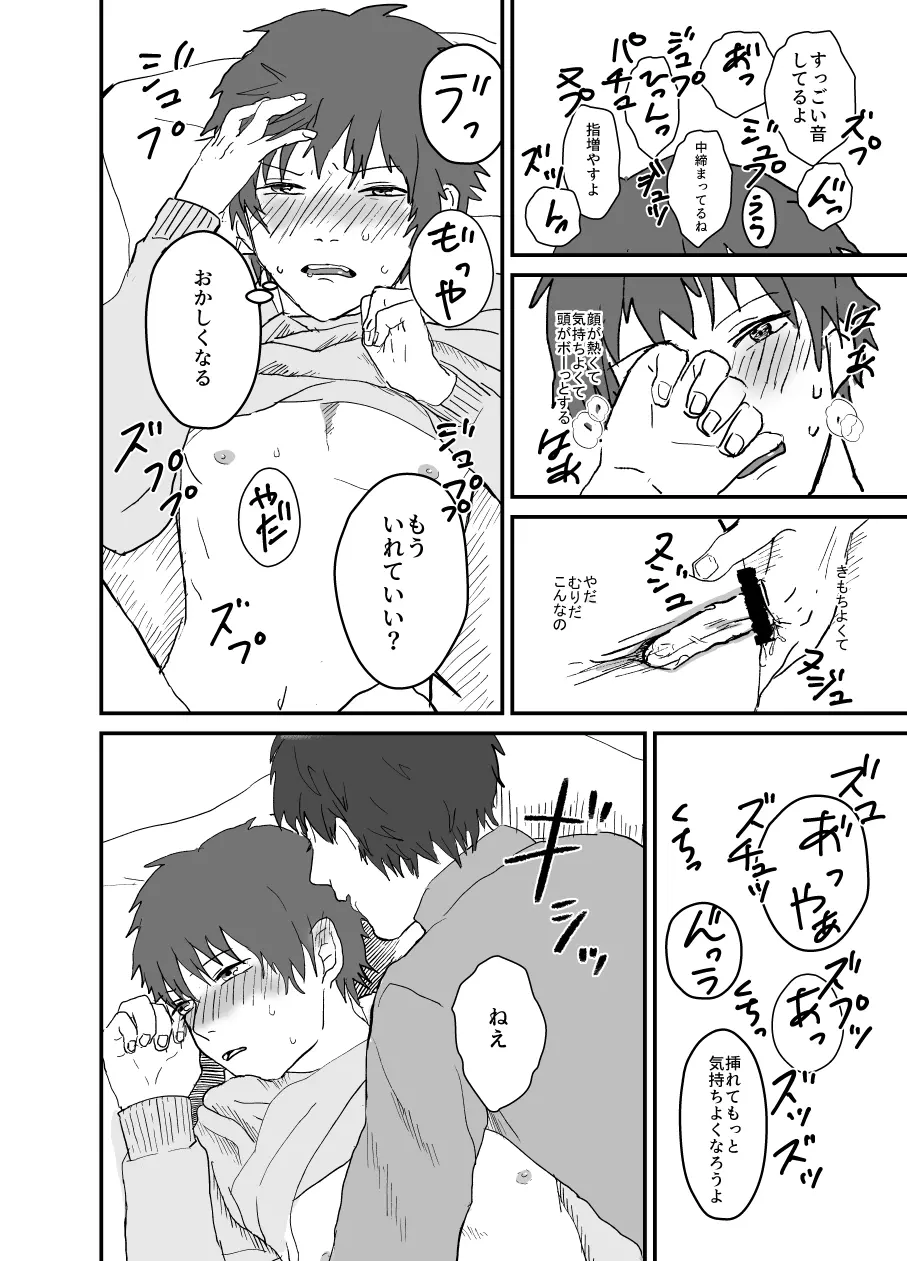 電車の中の非日常 - page18