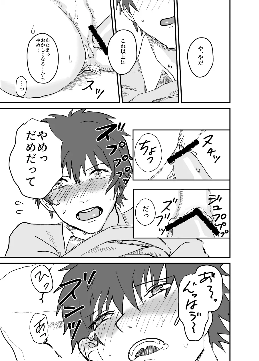 電車の中の非日常 - page19