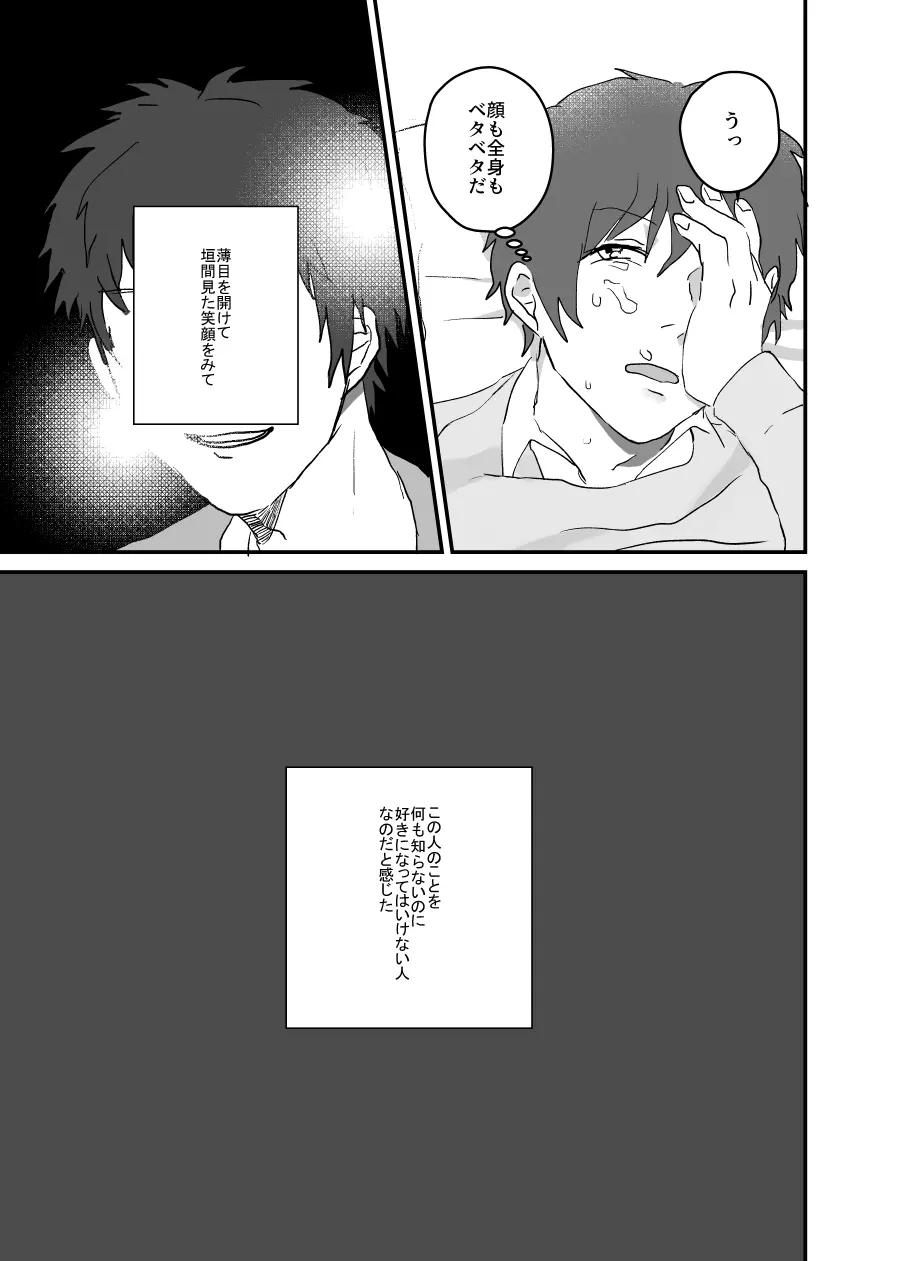 電車の中の非日常 - page25