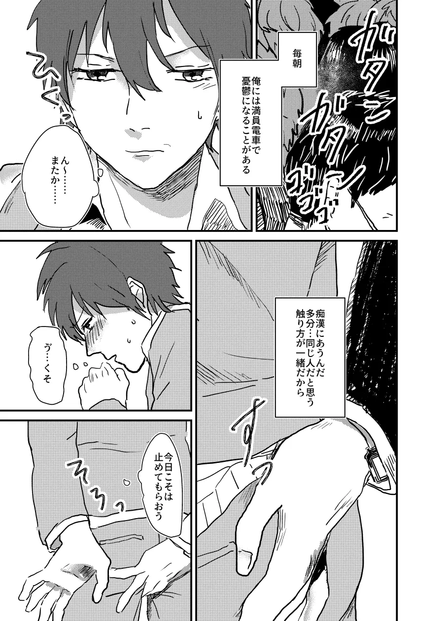 電車の中の非日常 - page4