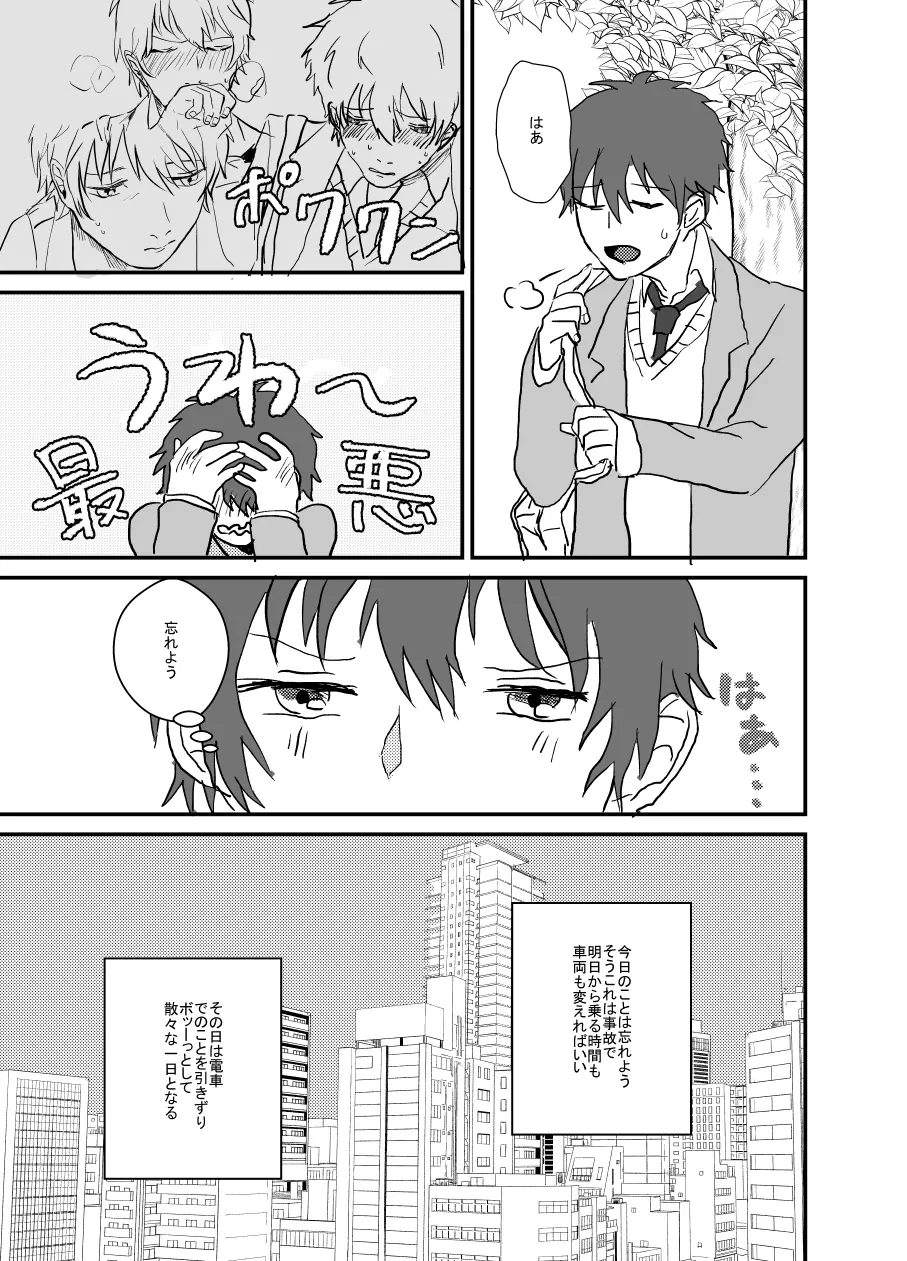 電車の中の非日常 - page9