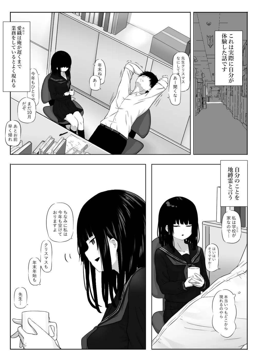 私は幽霊です。 - page2