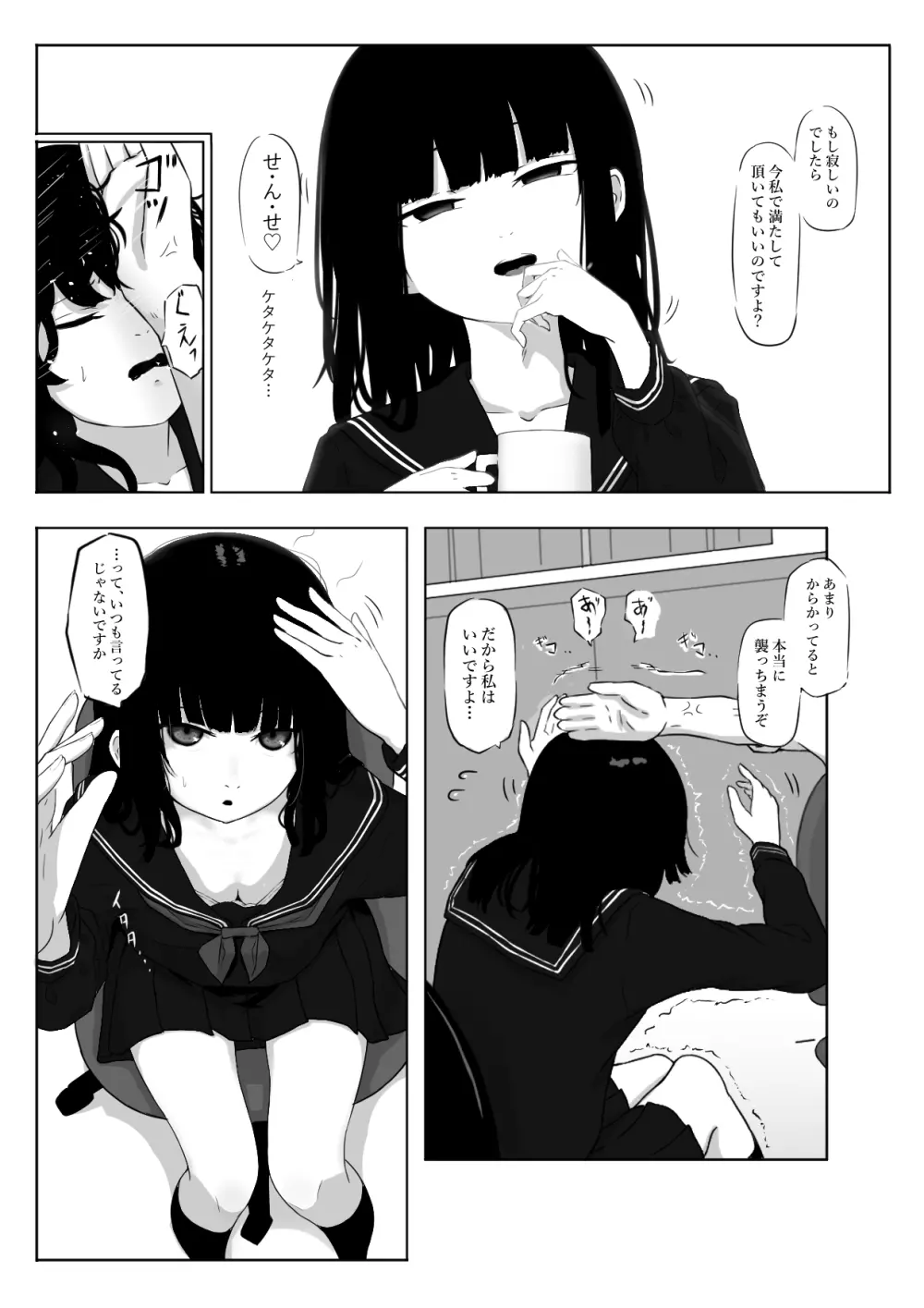 私は幽霊です。 - page3