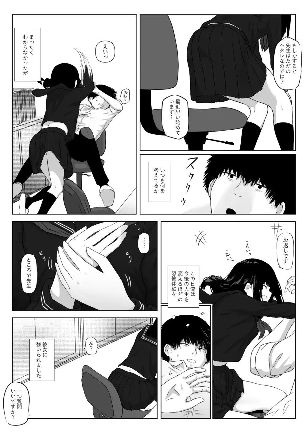 私は幽霊です。 - page4