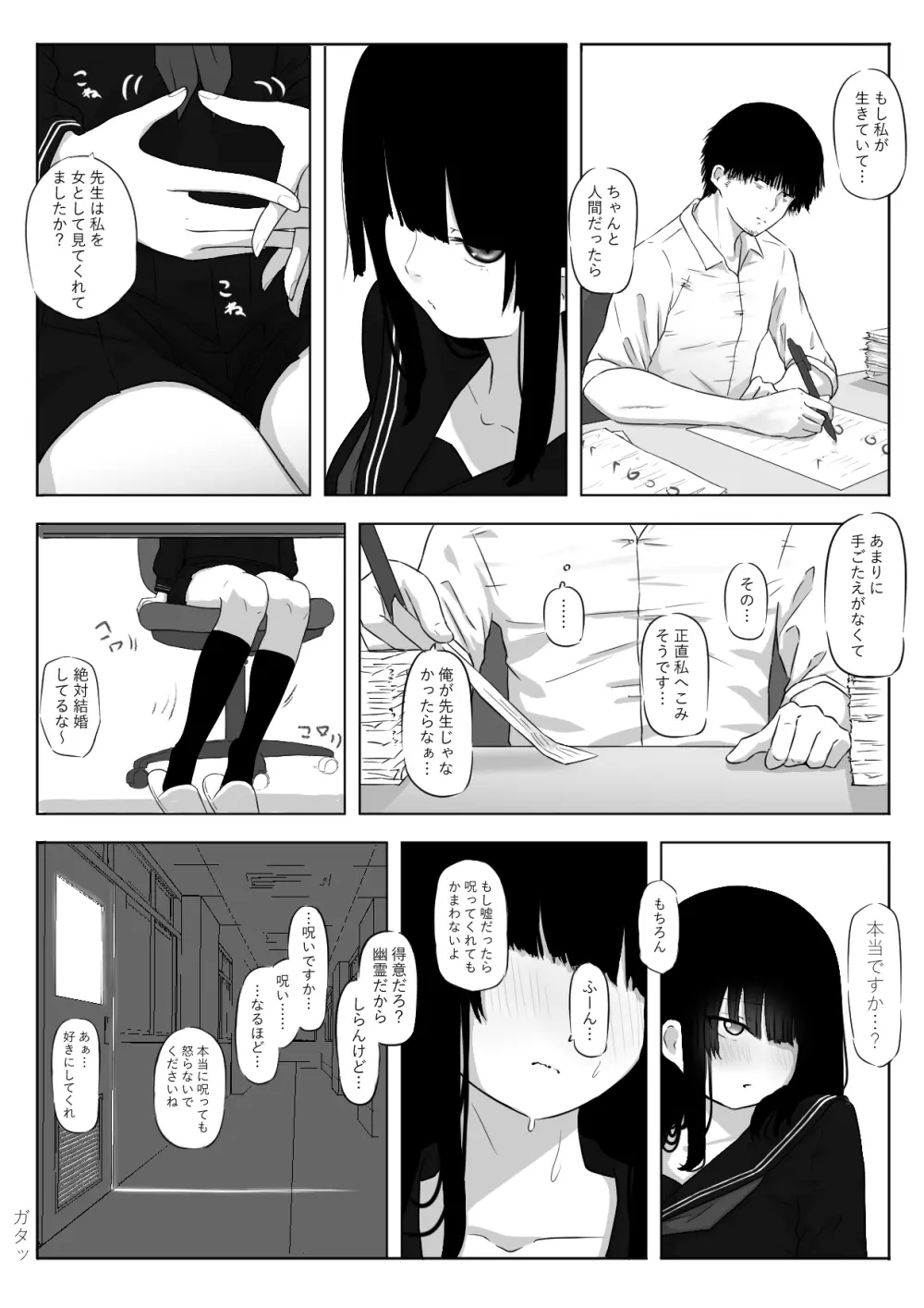 私は幽霊です。 - page5