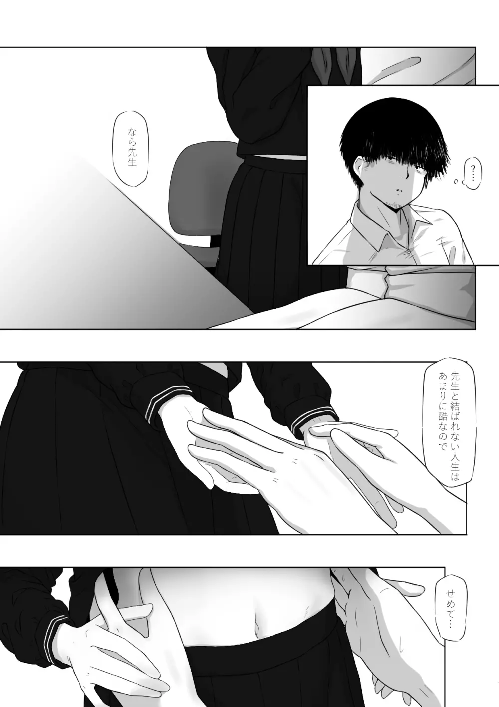 私は幽霊です。 - page6