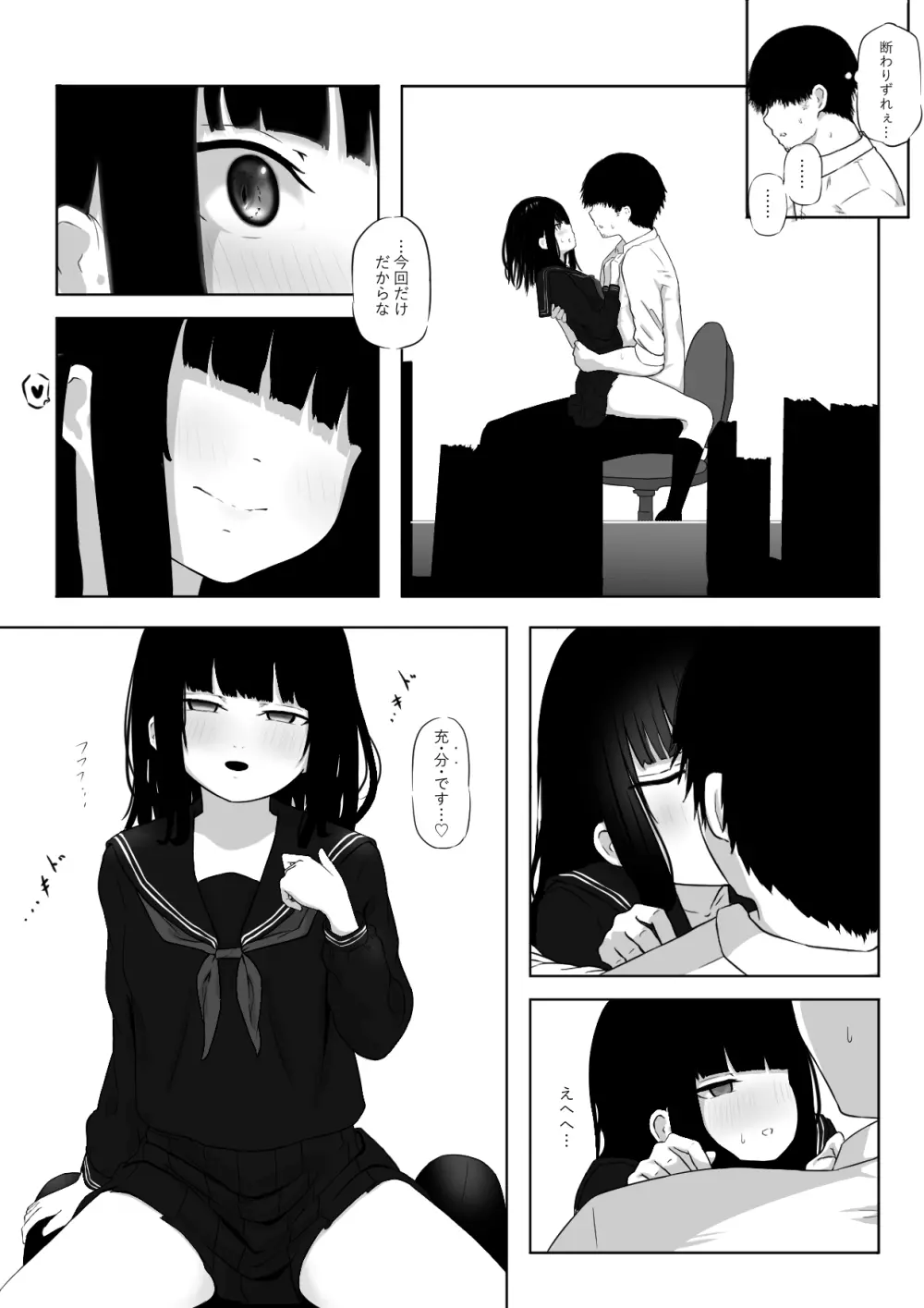 私は幽霊です。 - page8