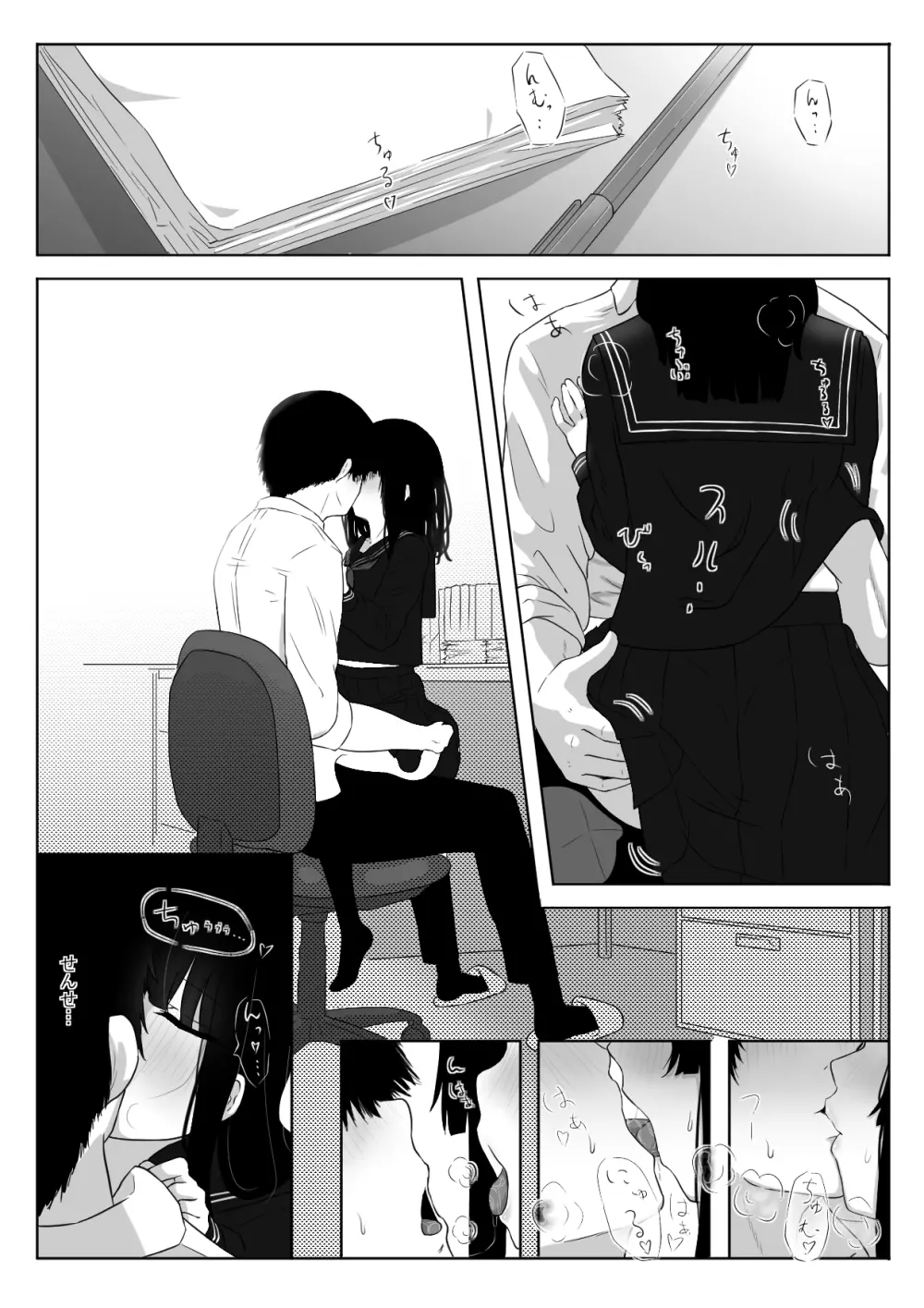 私は幽霊です。 - page9